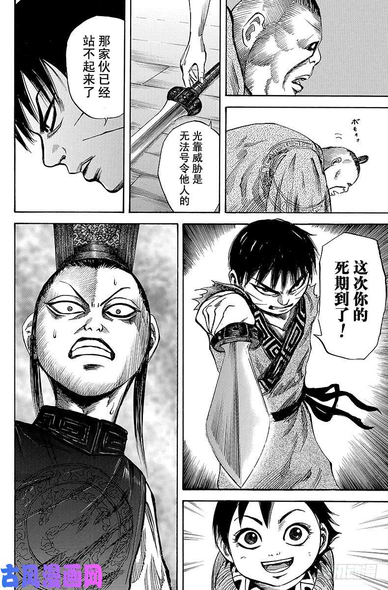 王者天下第42话 梦幻