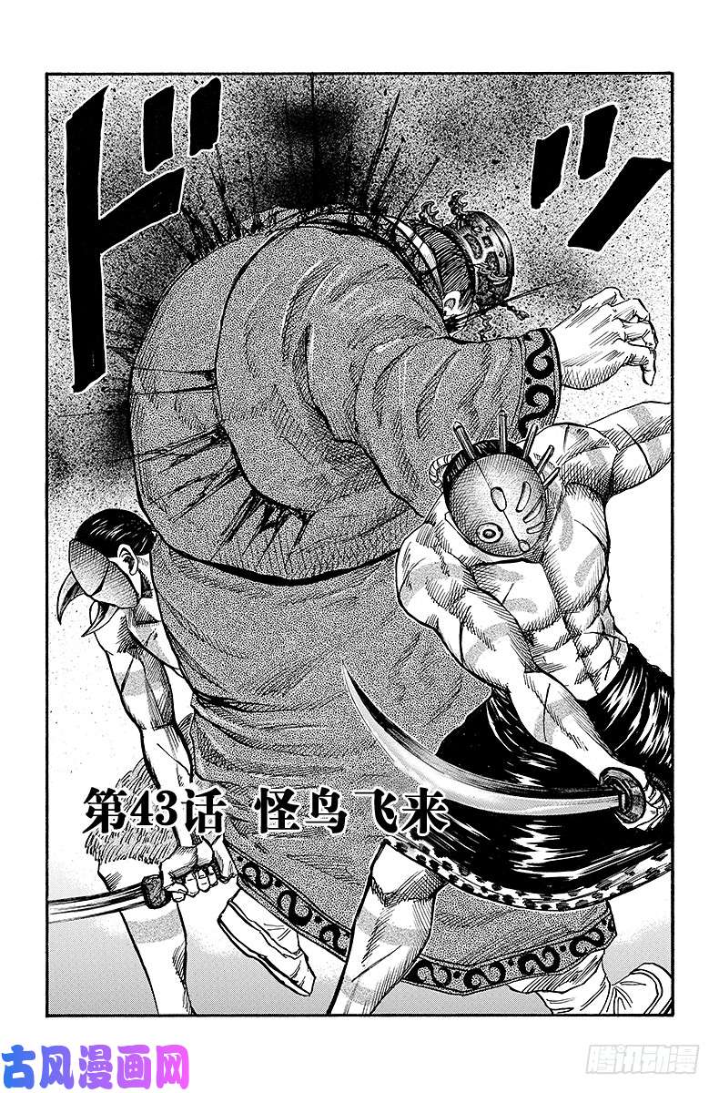 王者天下第43话 怪鸟飞来