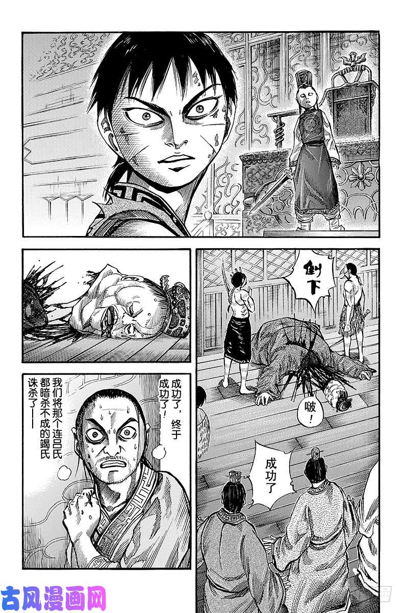 王者天下第43话 怪鸟飞来