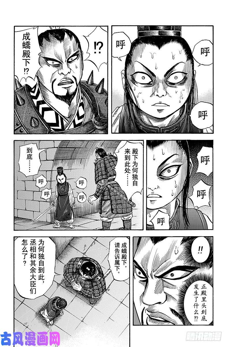 王者天下第43话 怪鸟飞来