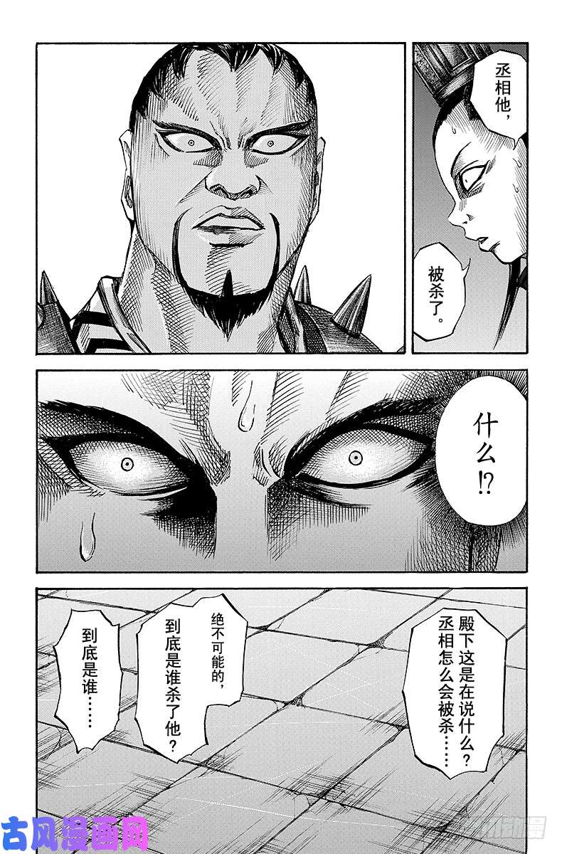 王者天下第43话 怪鸟飞来