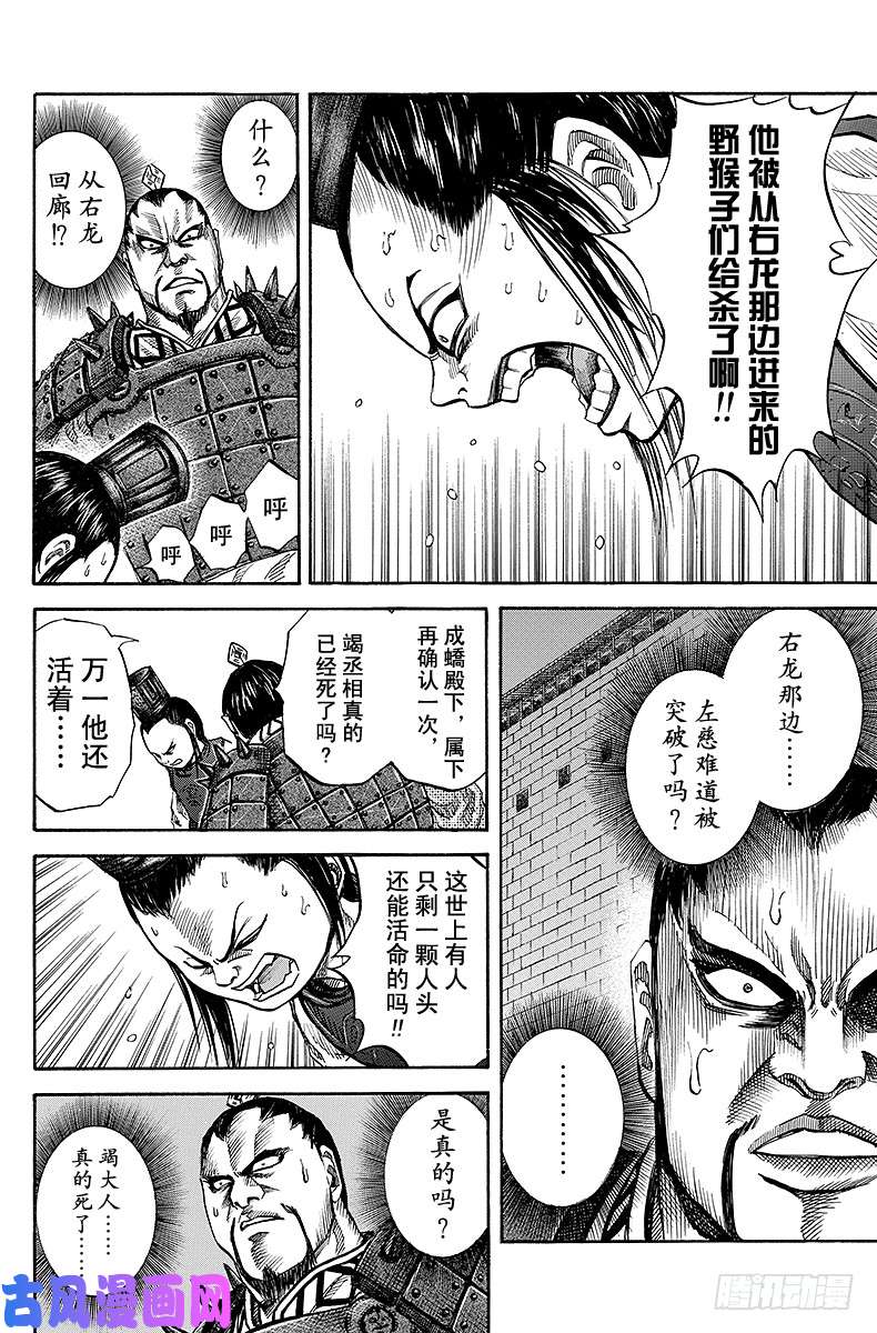 王者天下第43话 怪鸟飞来