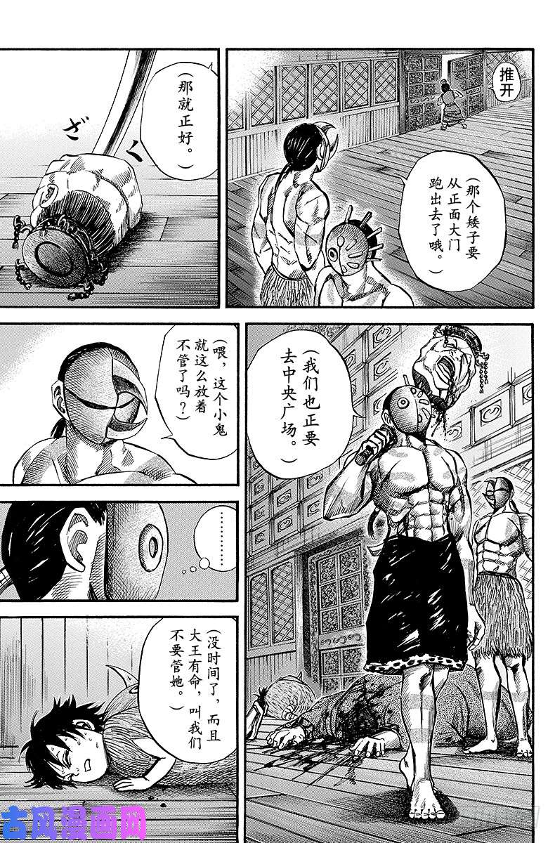 王者天下第43话 怪鸟飞来