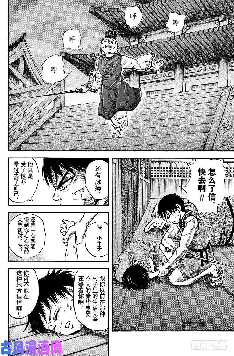 王者天下第43话 怪鸟飞来