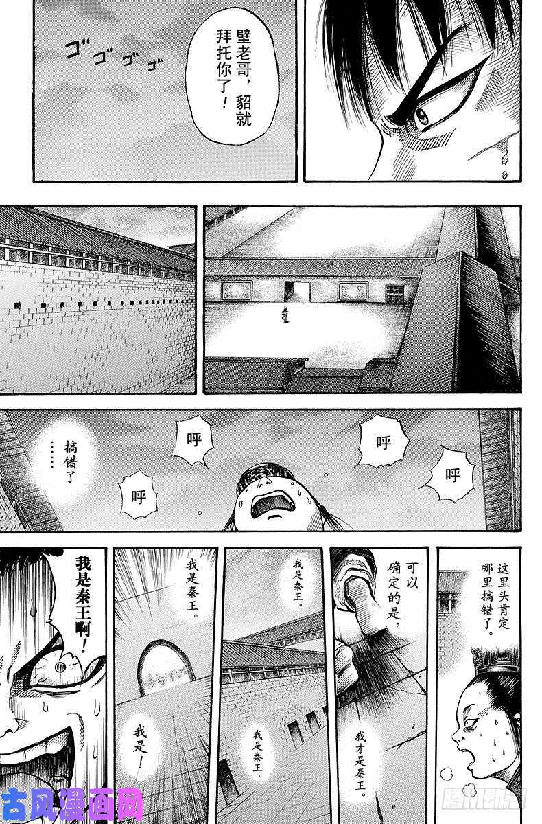 王者天下第43话 怪鸟飞来