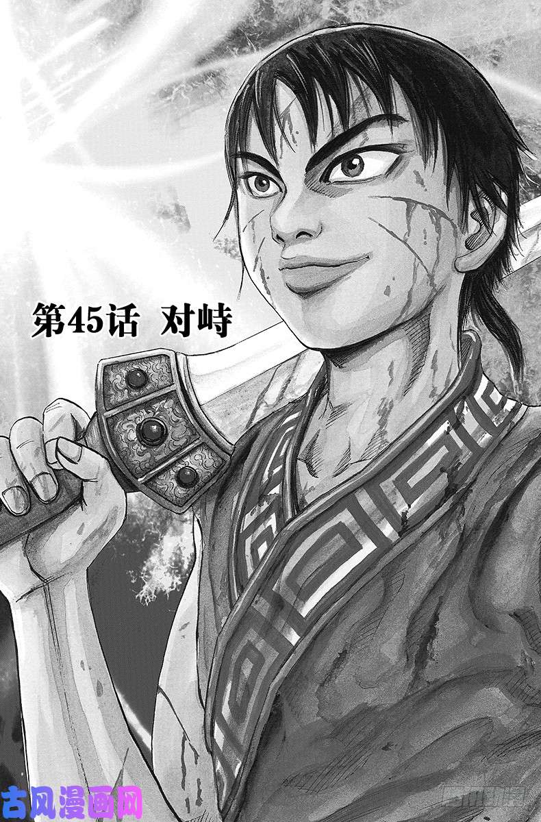 王者天下第45话 对峙