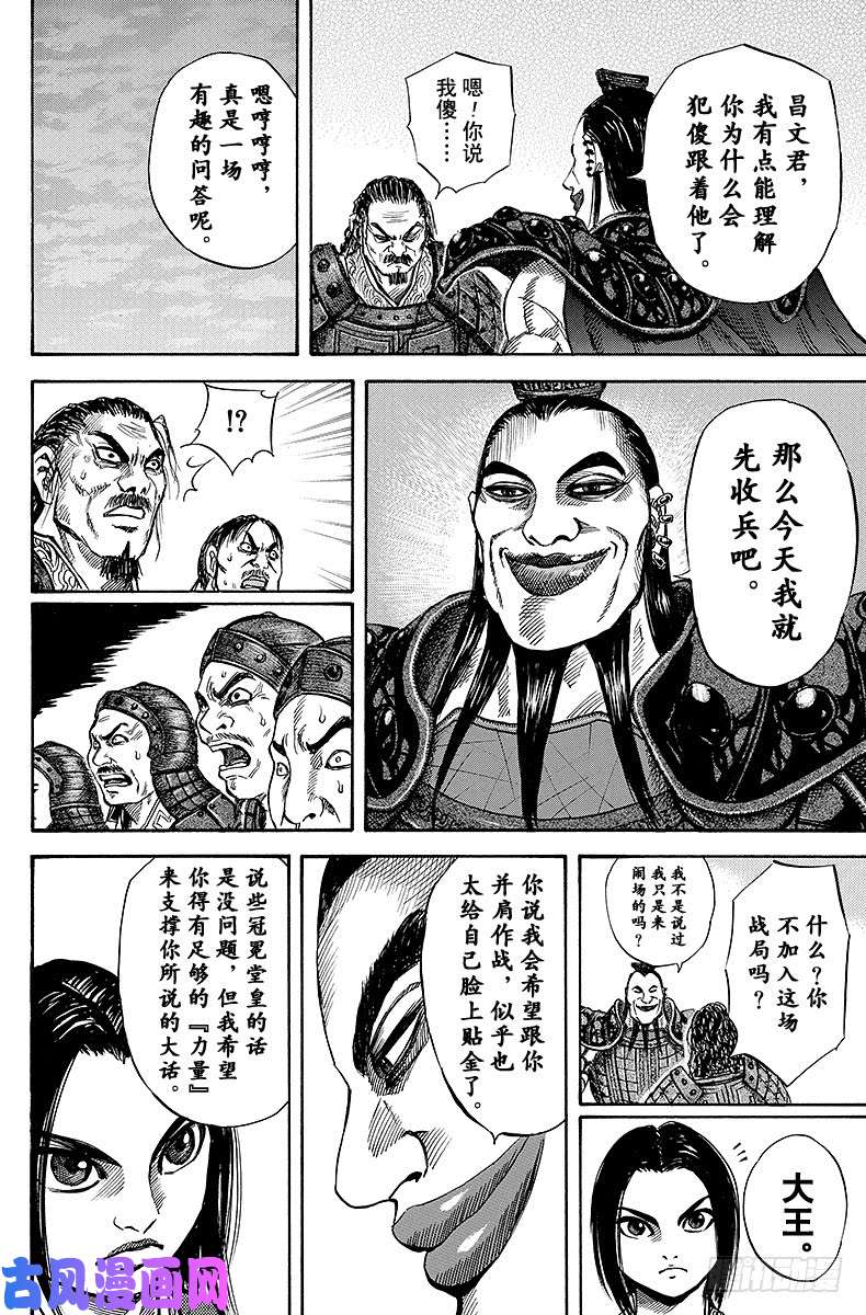 王者天下第45话 对峙