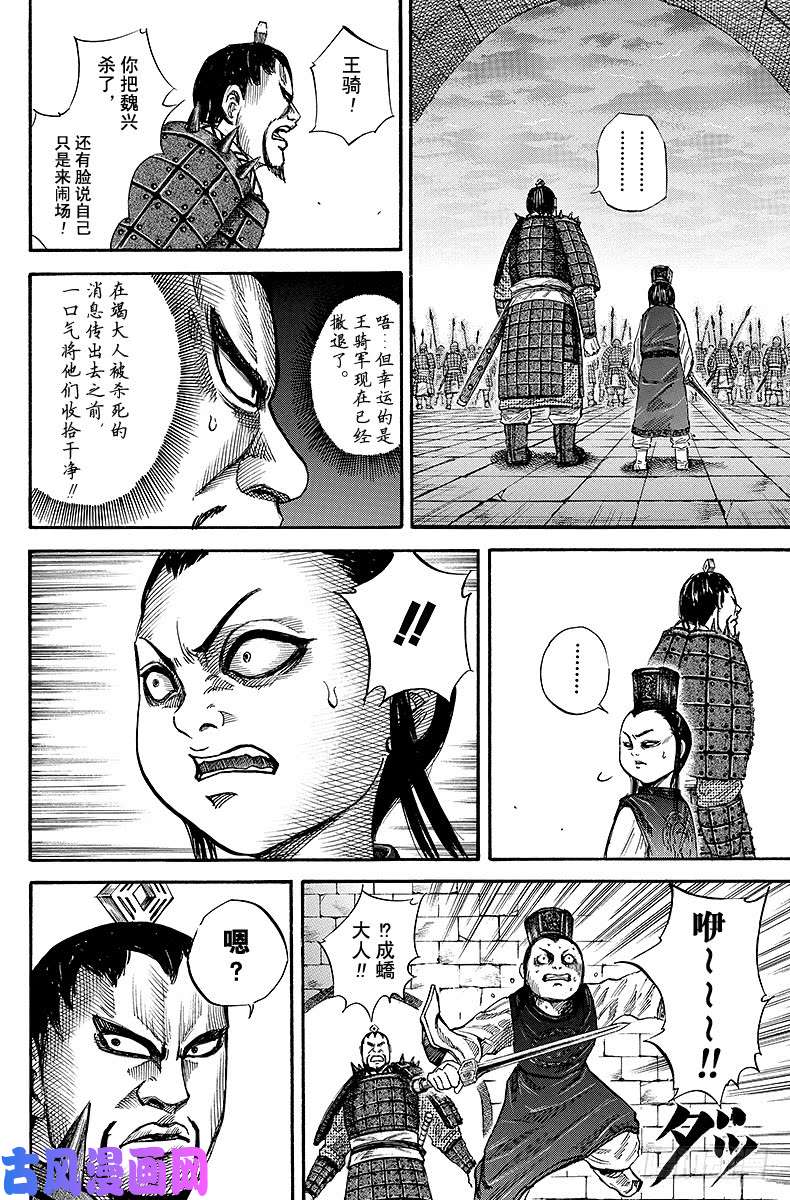 王者天下第45话 对峙