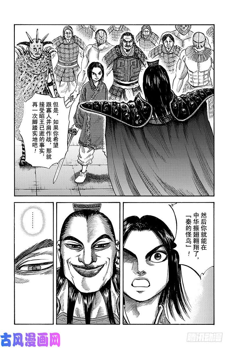 王者天下第45话 对峙