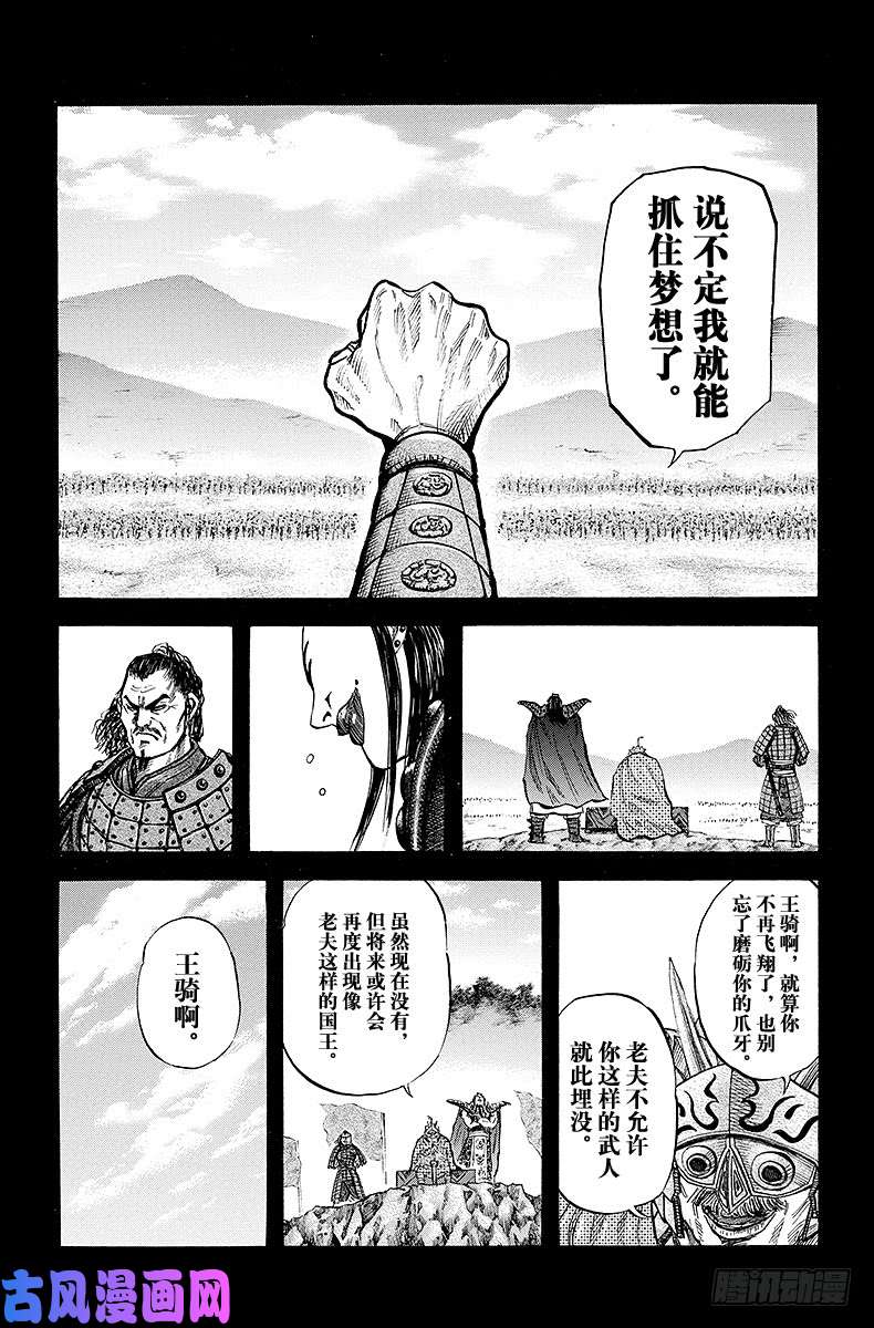 王者天下第45话 对峙