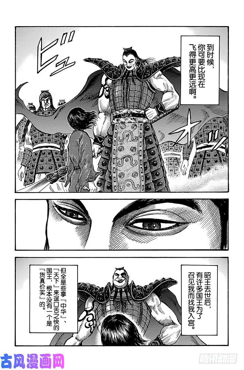 王者天下第45话 对峙