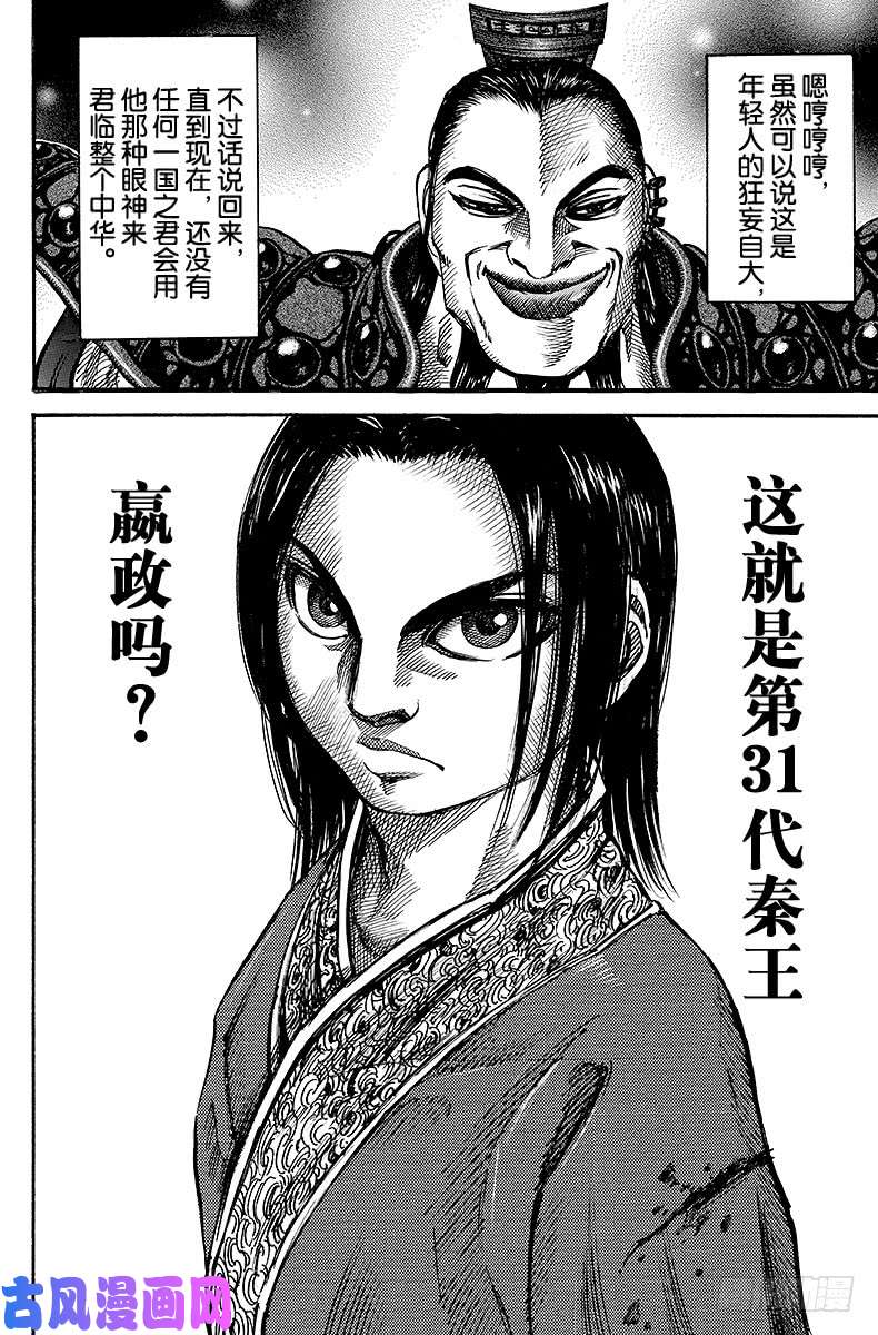 王者天下第45话 对峙