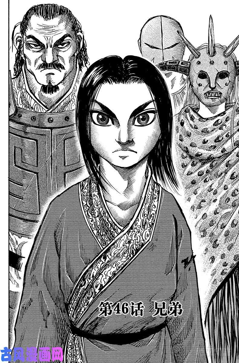 王者天下第46话 兄弟