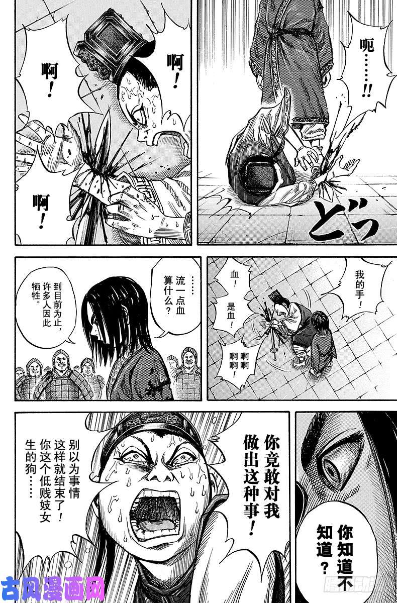 王者天下第46话 兄弟