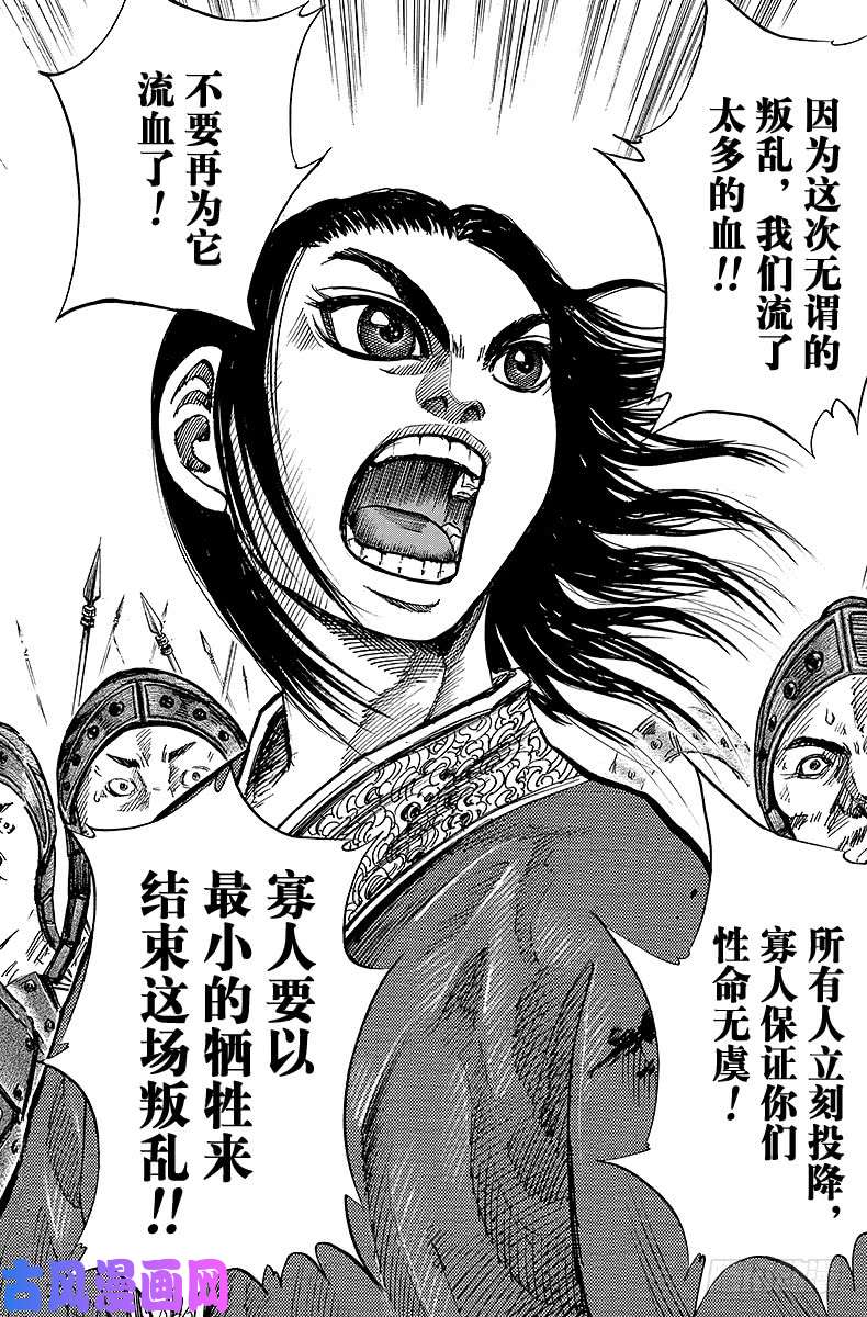 王者天下第46话 兄弟