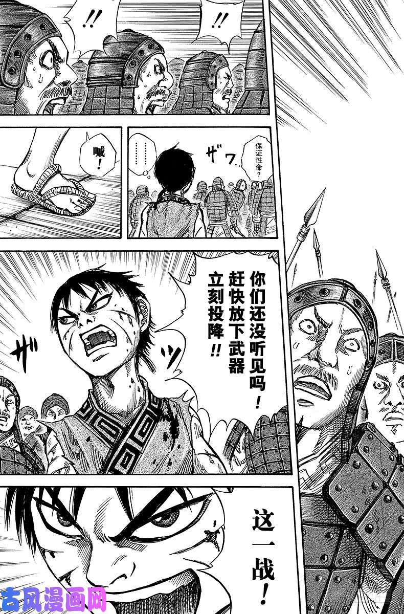 王者天下第46话 兄弟