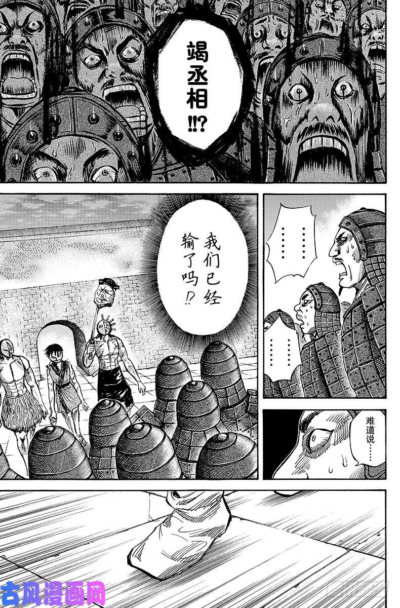 王者天下第46话 兄弟