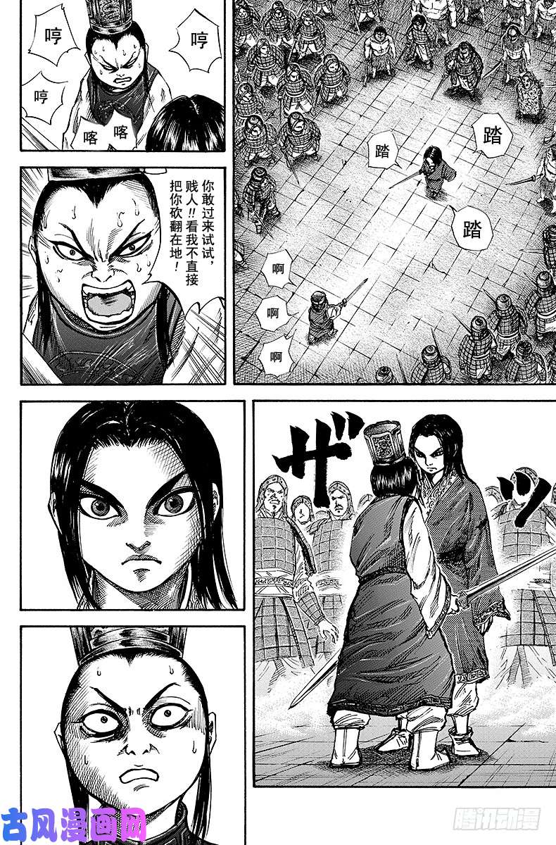 王者天下第46话 兄弟