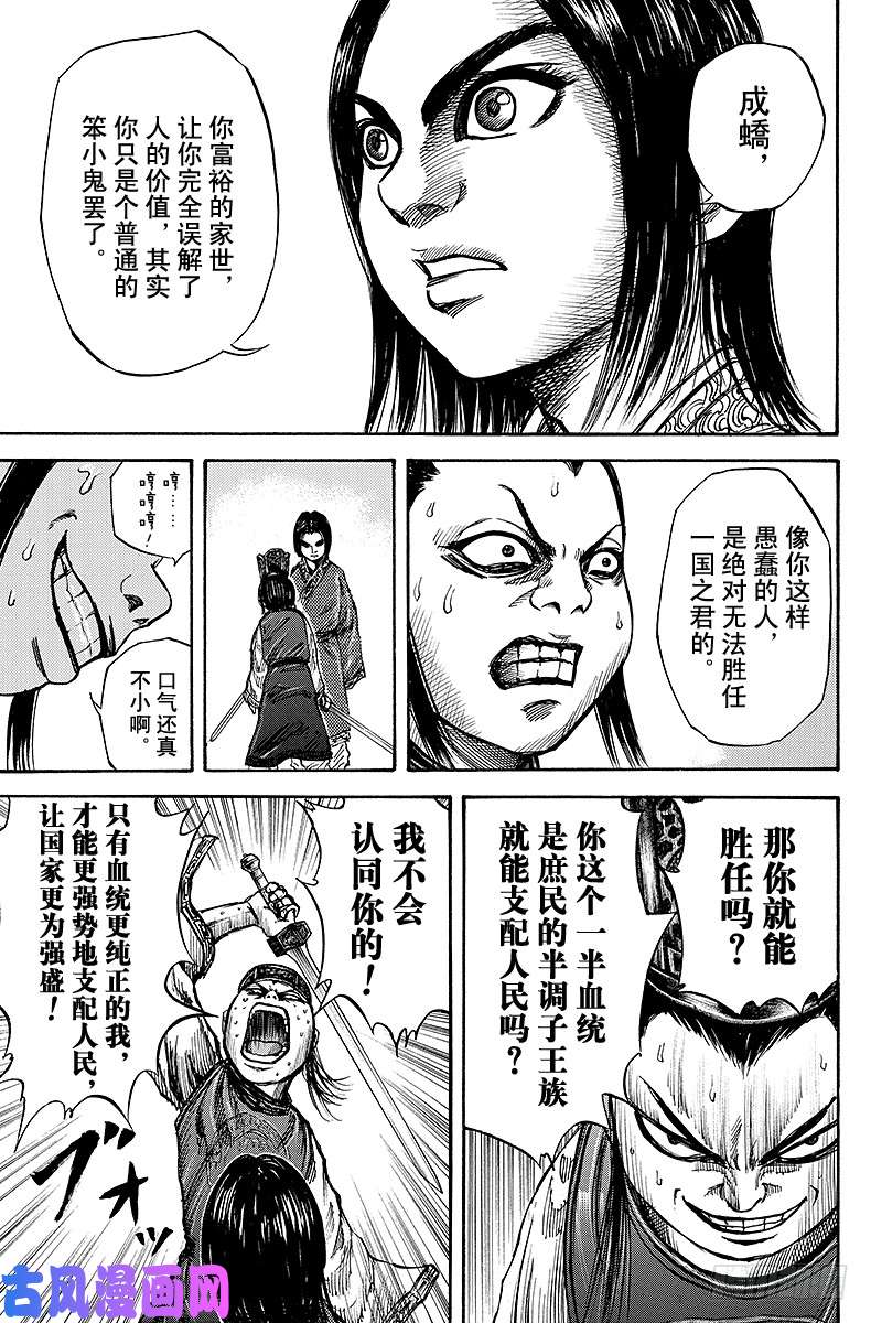 王者天下第46话 兄弟