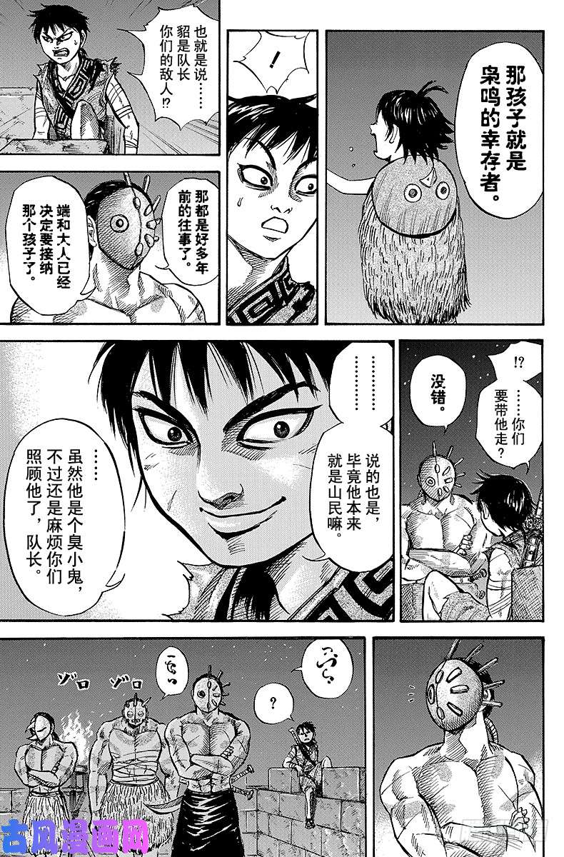 王者天下第47话 最初的城堡