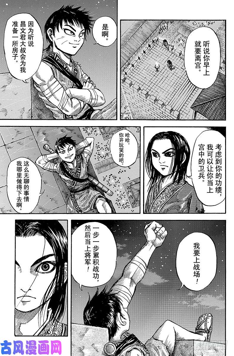 王者天下第47话 最初的城堡