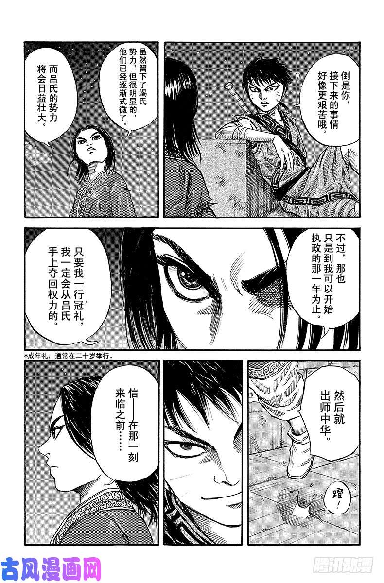 王者天下第47话 最初的城堡