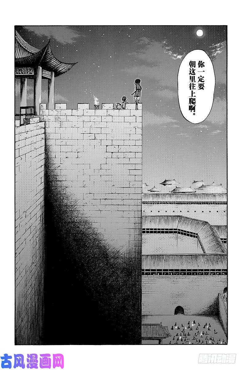 王者天下第47话 最初的城堡