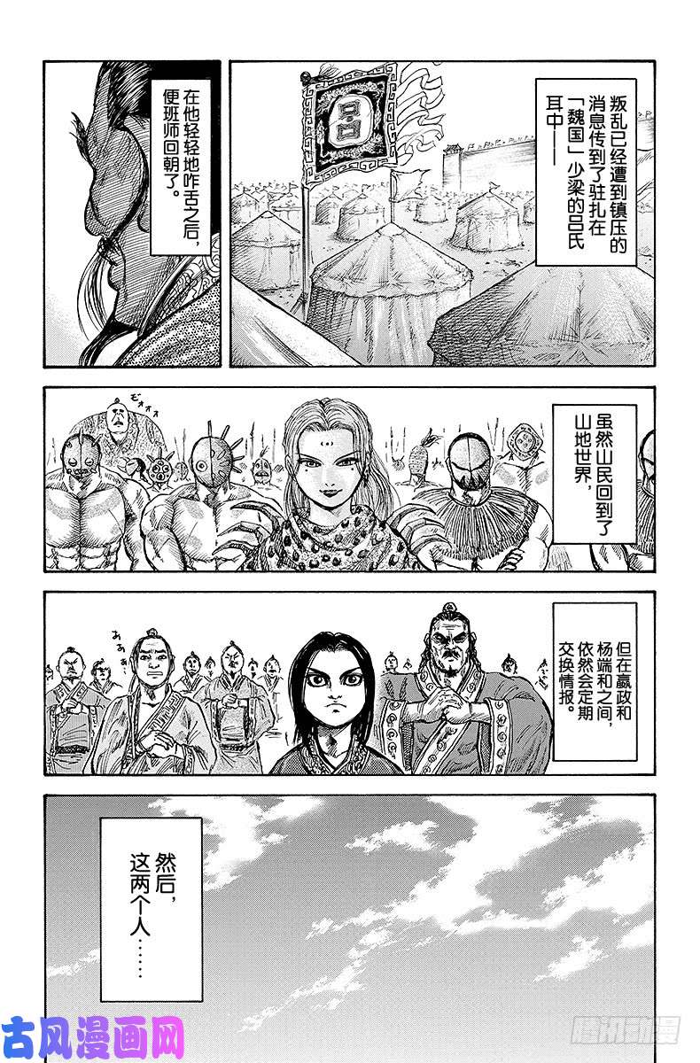 王者天下第47话 最初的城堡