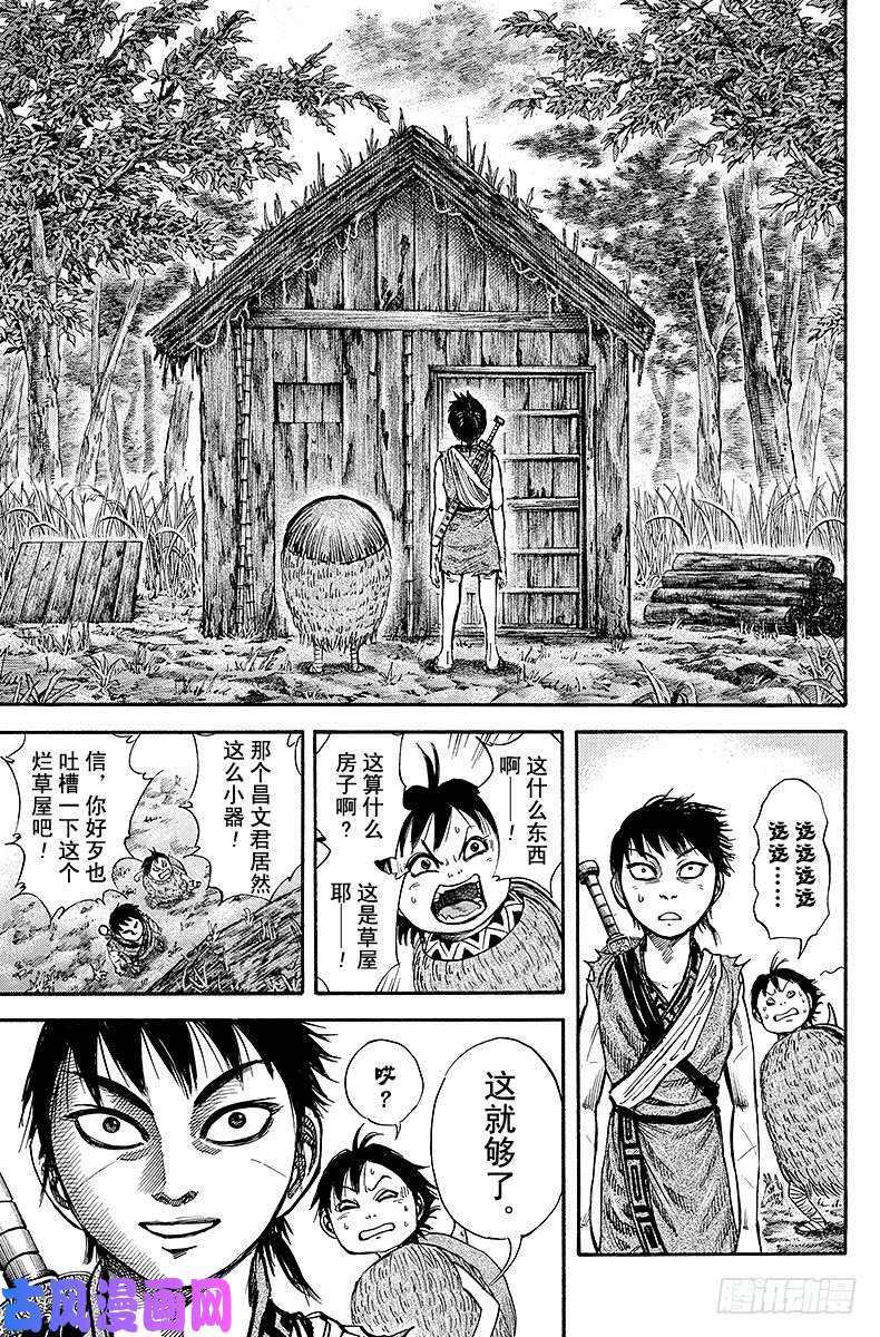 王者天下第47话 最初的城堡