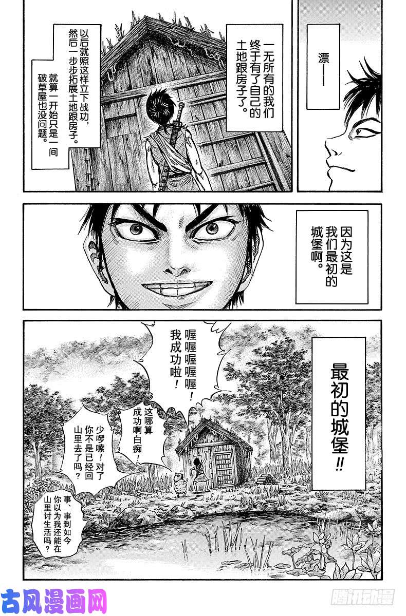 王者天下第47话 最初的城堡