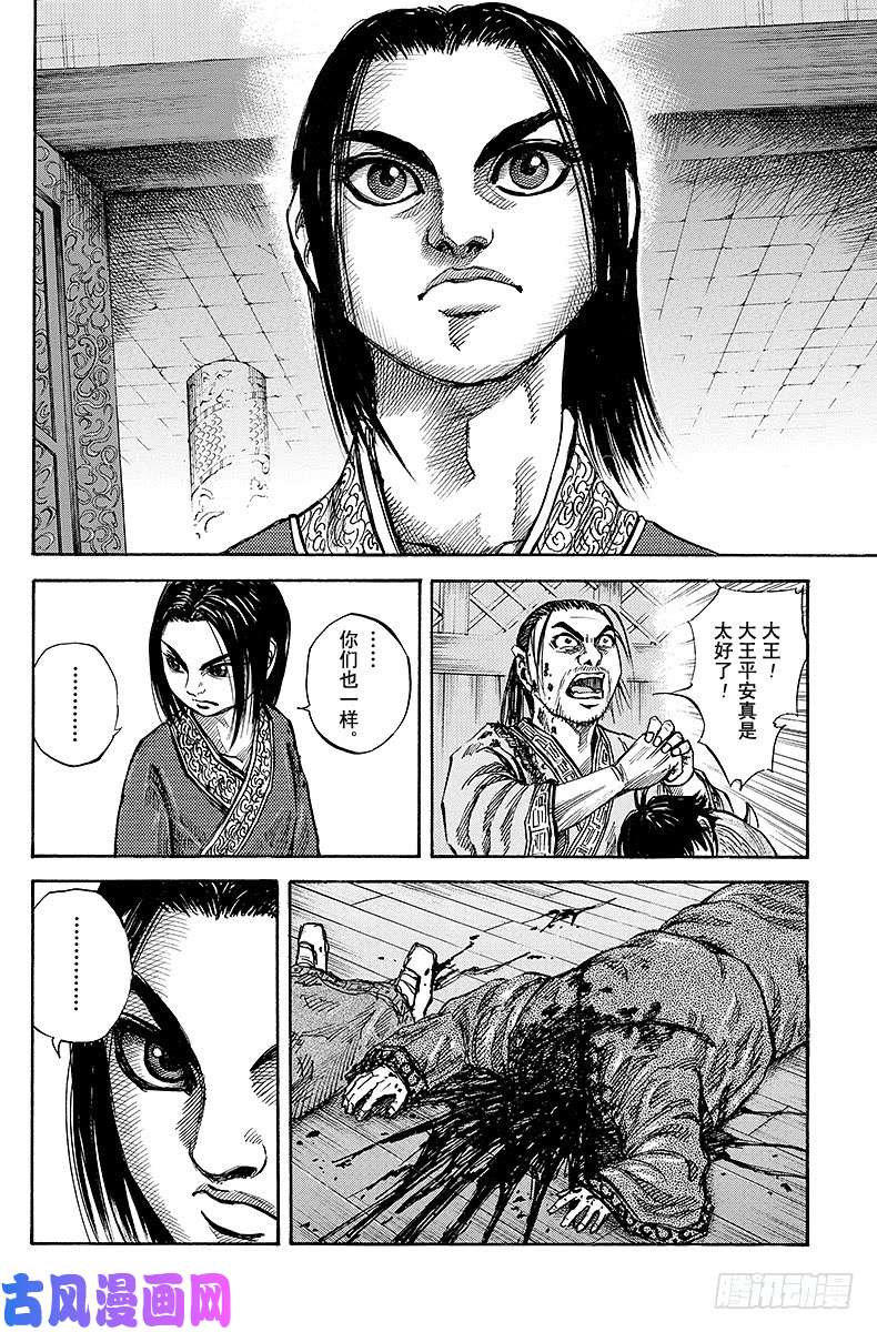 王者天下第47话 最初的城堡