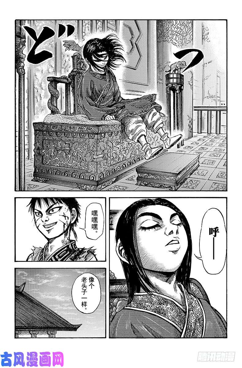 王者天下第47话 最初的城堡