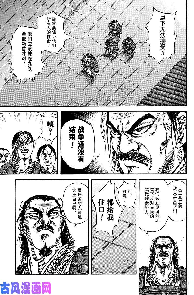 王者天下第47话 最初的城堡