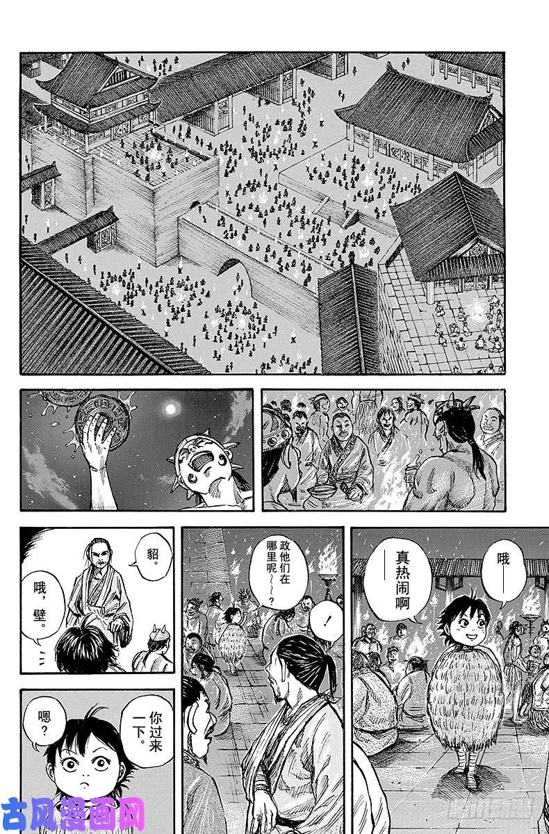 王者天下第47话 最初的城堡