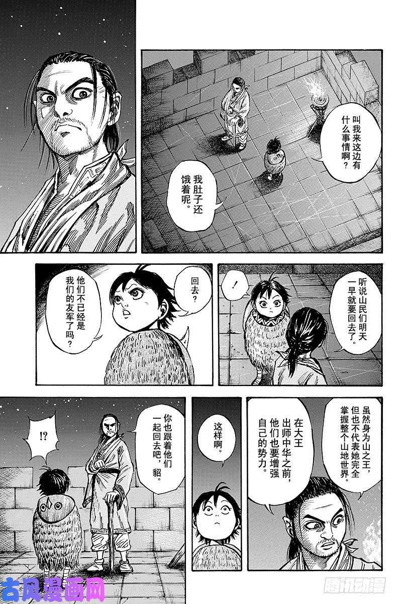 王者天下第47话 最初的城堡