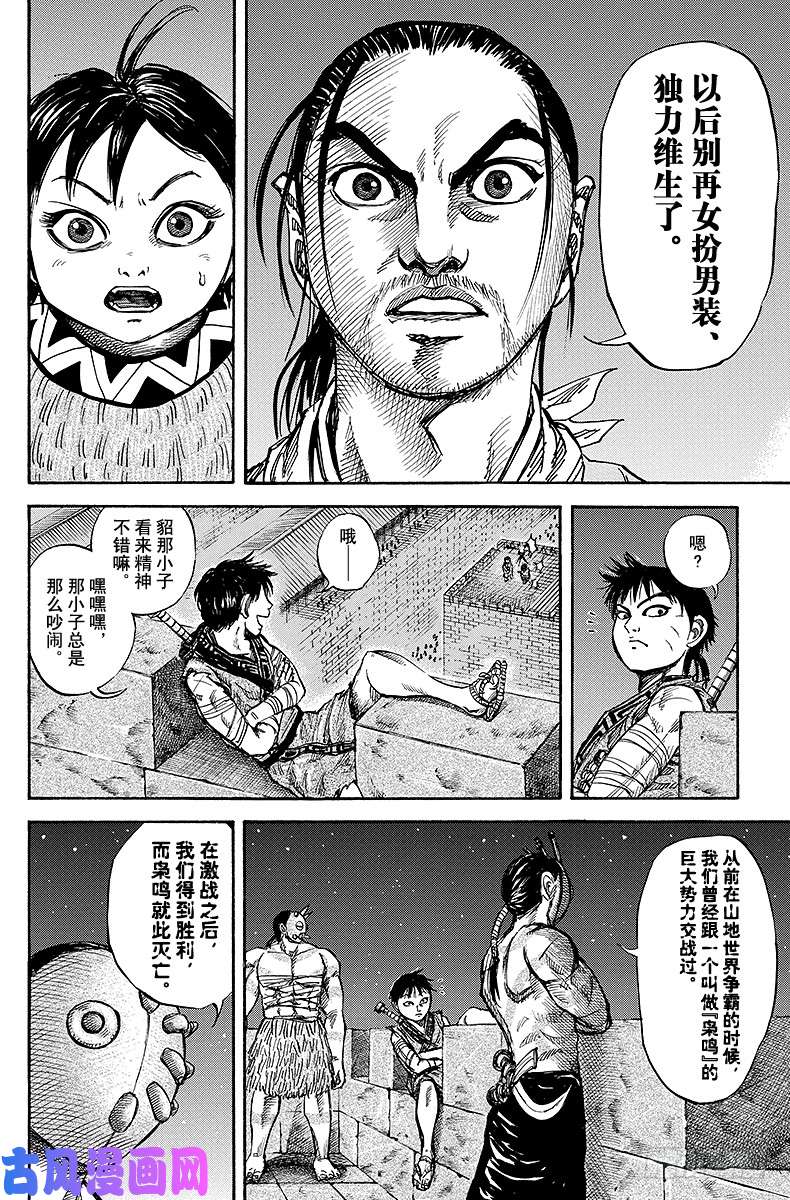 王者天下第47话 最初的城堡