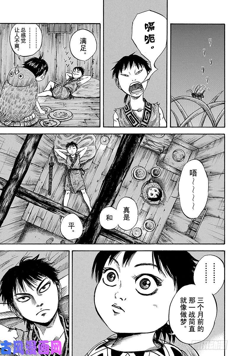 王者天下第48话 募集