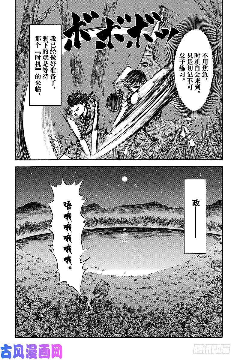 王者天下第48话 募集