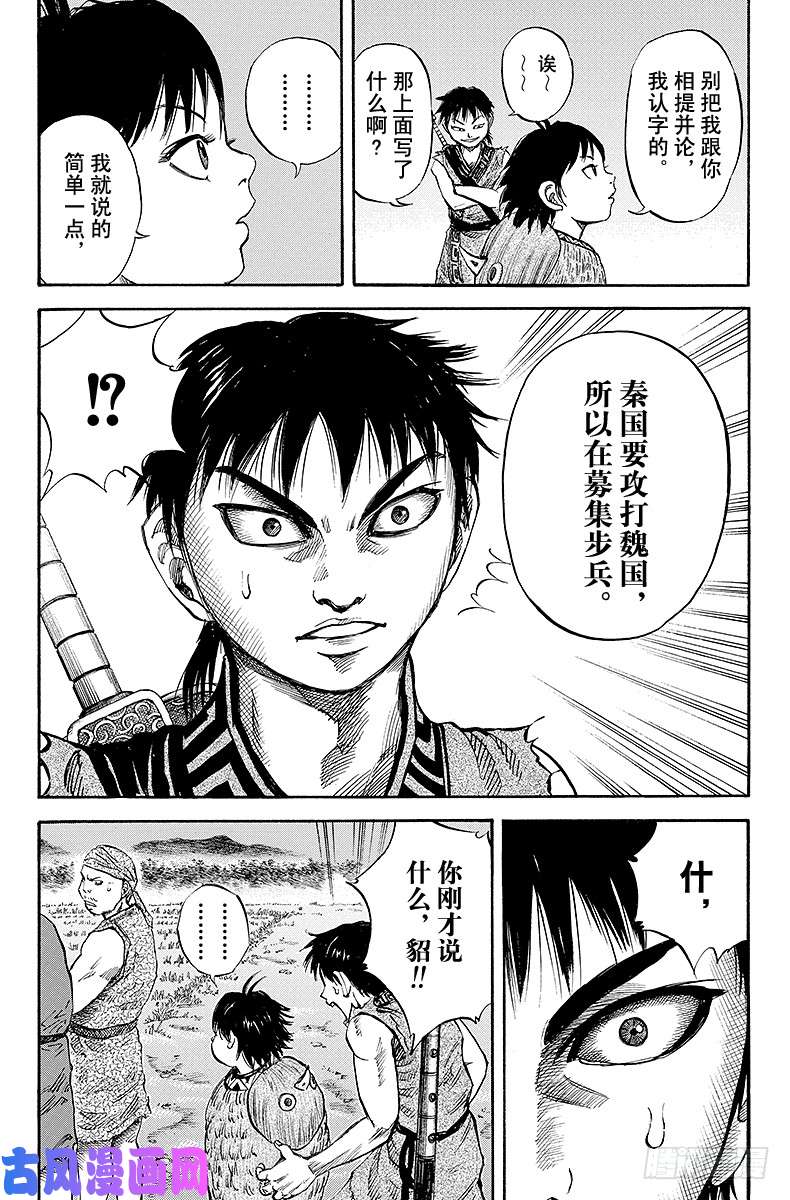 王者天下第48话 募集