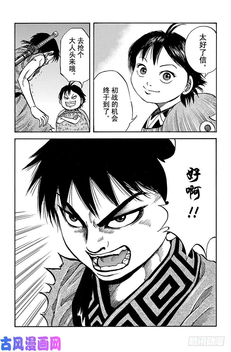 王者天下第48话 募集