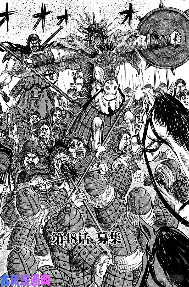 王者天下第48话 募集