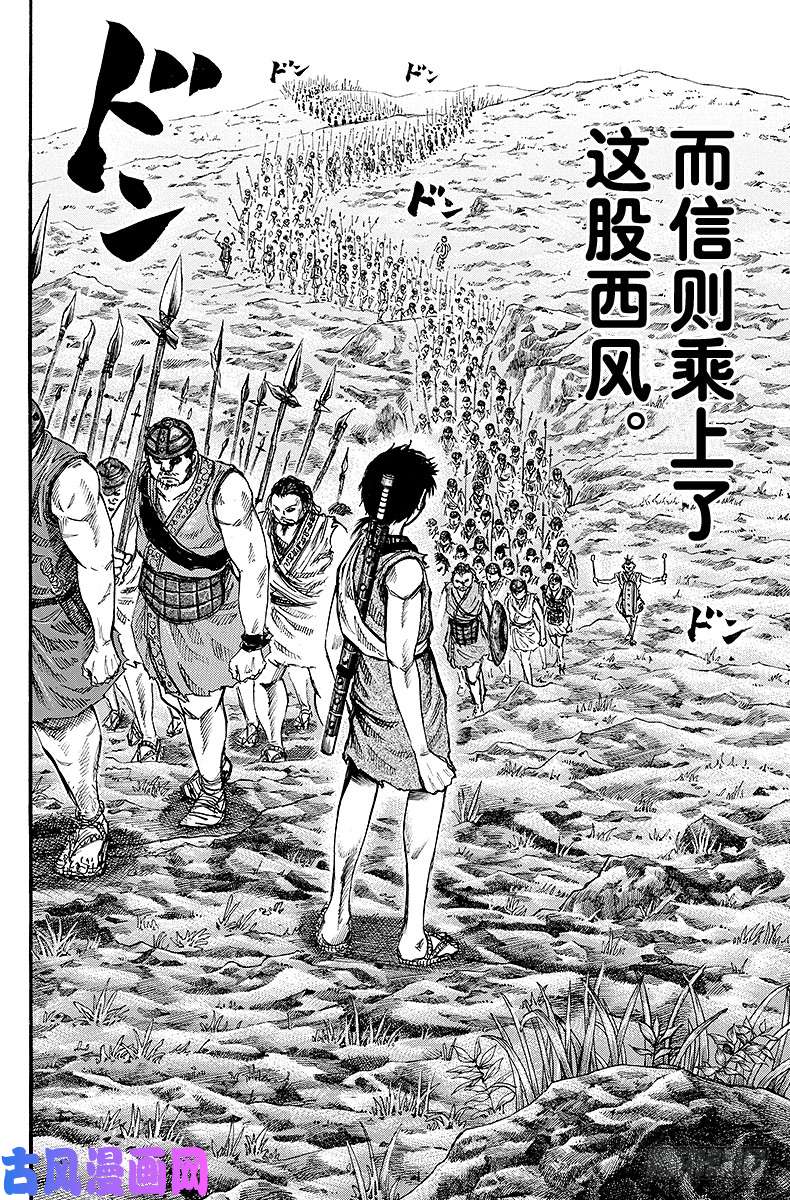 王者天下第48话 募集