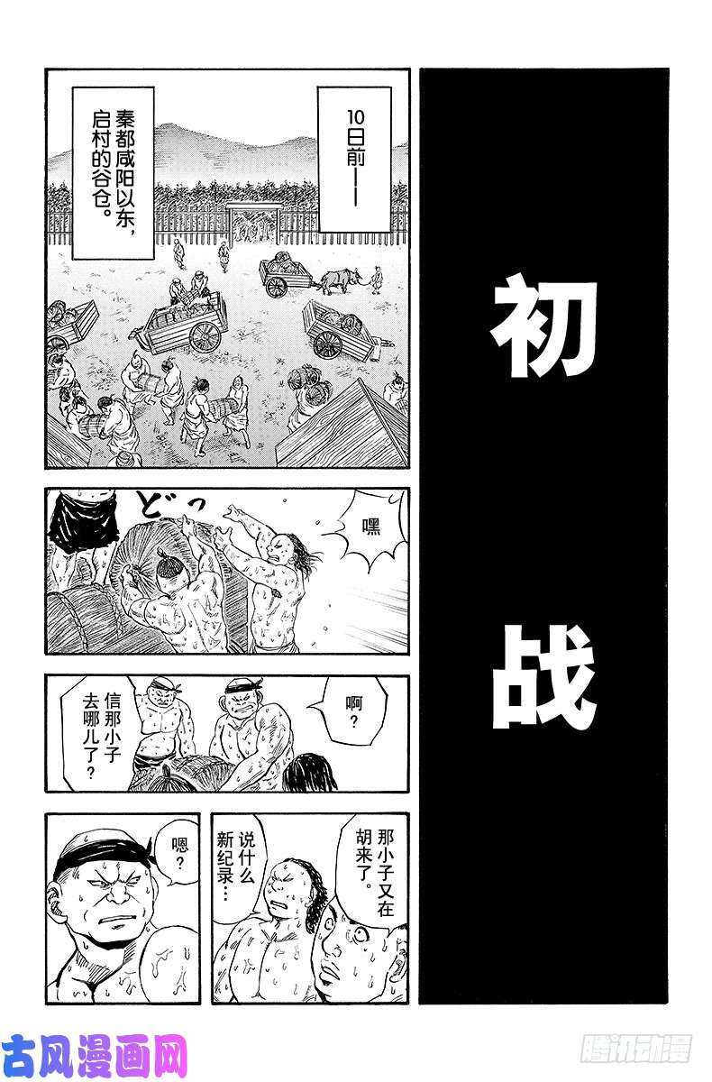 王者天下第48话 募集