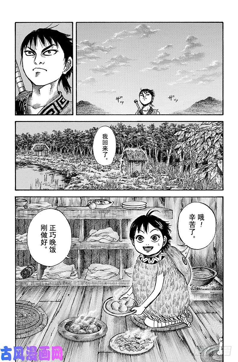 王者天下第48话 募集