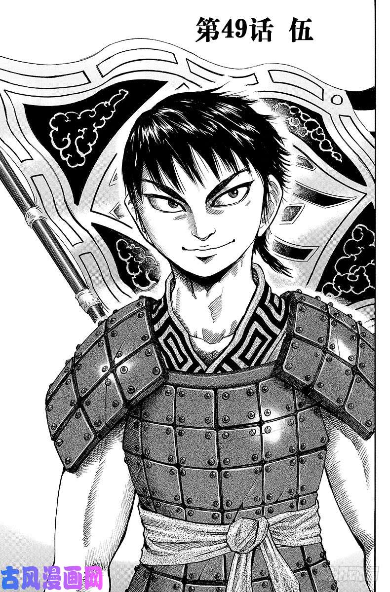 王者天下第49话 伍