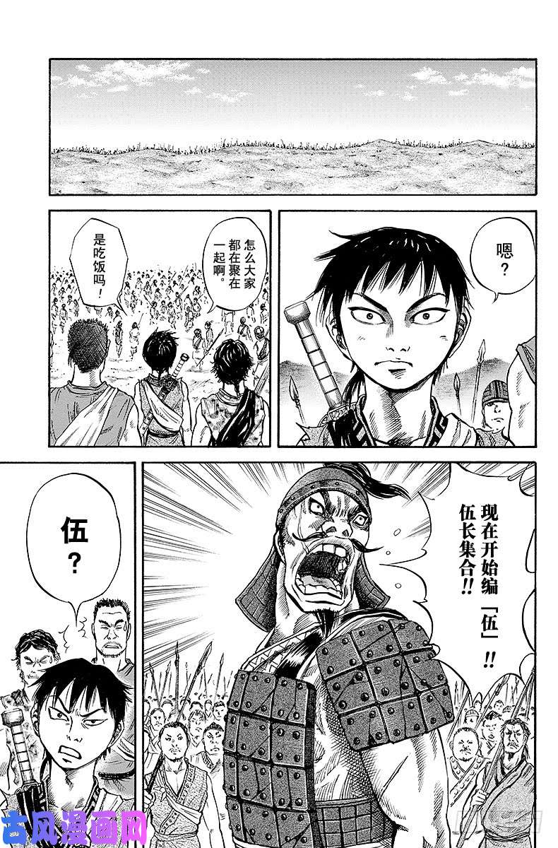 王者天下第49话 伍