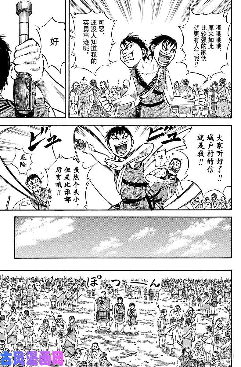 王者天下第49话 伍