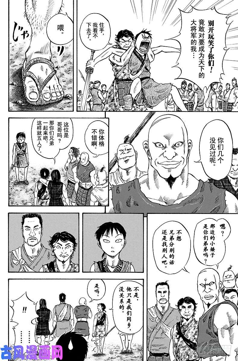 王者天下第49话 伍