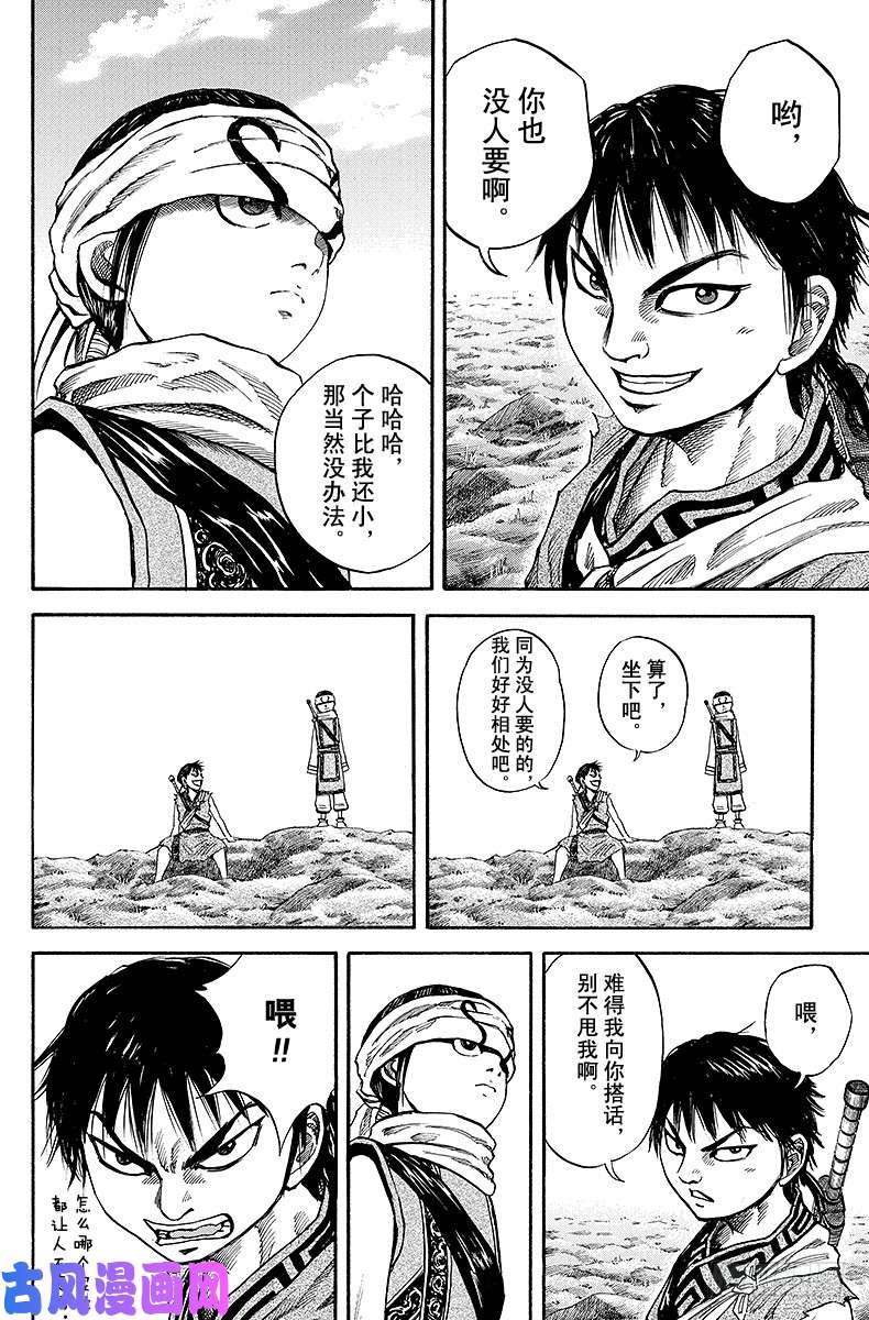 王者天下第49话 伍