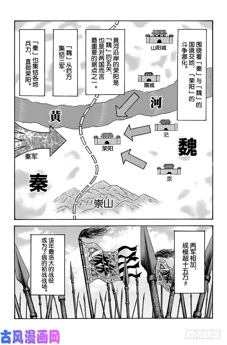 王者天下第49话 伍